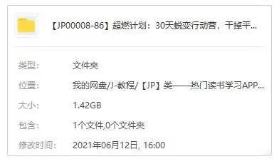 [自我提升]《超燃计划:30天蜕变行动营，干掉平庸的自己》[视频课件](1.32GB)资源合集【百度云网盘下载】