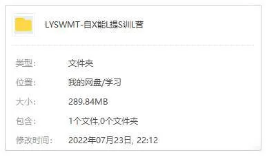 [自我提升]《自学能力提升训练营》[音频+文档(289.84MB)资源合集]【百度云网盘下载】