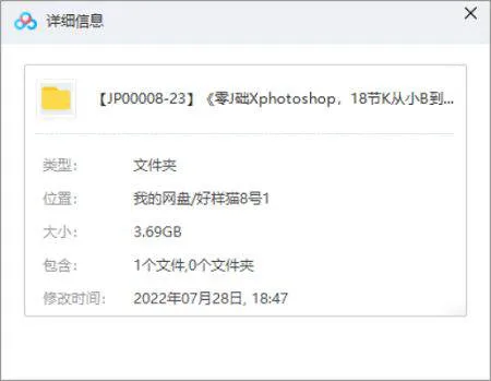 [小白]《零基础学photoshop，18节课从小白到大神》视频[MP4/3.69GB]百度云网盘下载
