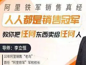 人人皆可成销售冠军！教你把任何东西卖给任何人 百度云[MP4/1.81GB]下载