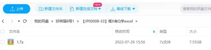 《高效有趣学excel，轻松入门到高阶》视频[MP4/7.55GB]百度云网盘下载