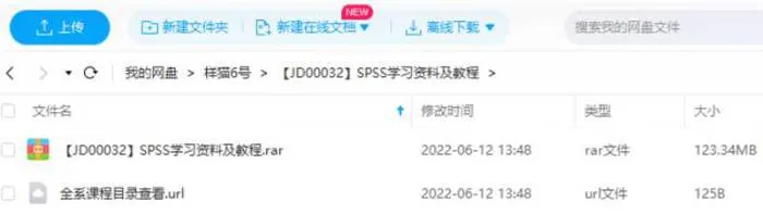 《SPSS学习资料及教程》[AVI/PDF/123.34MB]百度云网盘下载