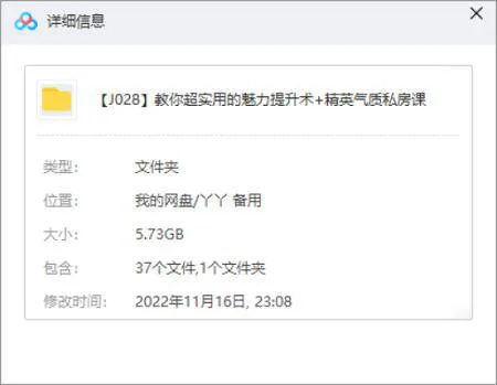 [教你超实用的魅力提升术+精英气质私房课视频合集][MP4/5.73GB]百度云网盘下载