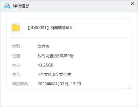《三级健康管理师考试教学培训视频资料》[MP4/43.25GB]百度云网盘下载