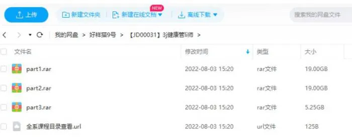 《三级健康管理师考试教学培训视频资料》[MP4/43.25GB]百度云网盘下载