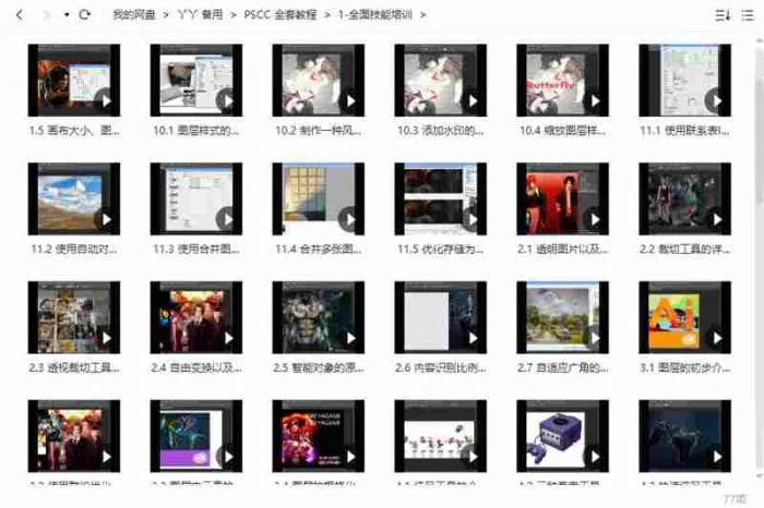 [PhotoShop CC全套教程视频合集][MP4/5.07GB]百度云网盘下载
