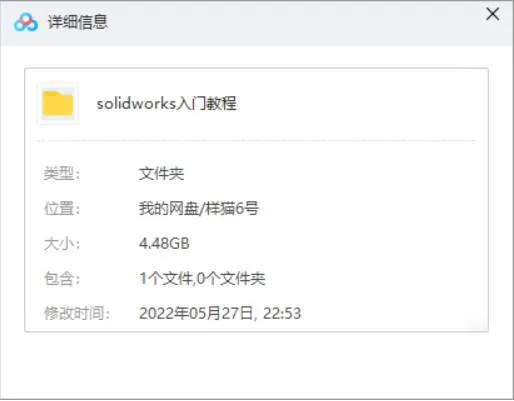 [solidworks教程][solidworks2015入门教程视频51课][MP4/4.48GB]百度云网盘下载