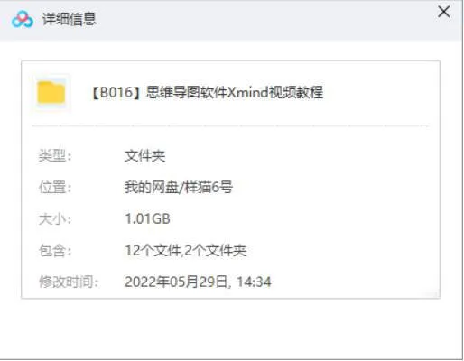 [Xmind教程][思维导图软件Xmind教程视频(入门+高级)合集][FLV/1.01GB]百度云网盘下载