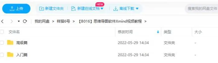 [Xmind教程][思维导图软件Xmind教程视频(入门+高级)合集][FLV/1.01GB]百度云网盘下载
