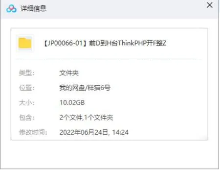 《前端到后台ThinkPHP开发整站》视频[MP4/3.32GB]百度云网盘下载