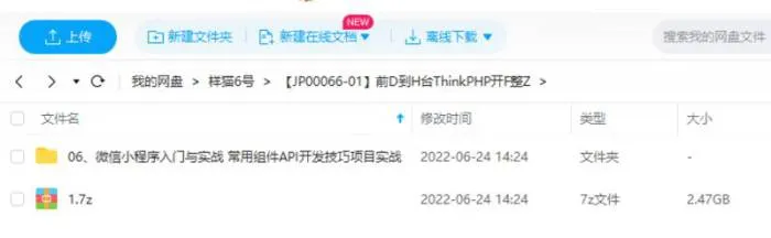 《前端到后台ThinkPHP开发整站》视频[MP4/3.32GB]百度云网盘下载