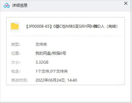 《零基础也能快速变身抖音网红舞达人》视频[MP4/3.32GB]百度云网盘下载