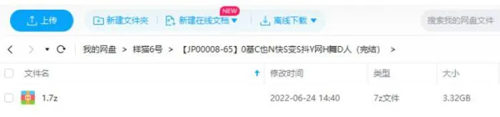 《零基础也能快速变身抖音网红舞达人》视频[MP4/3.32GB]百度云网盘下载