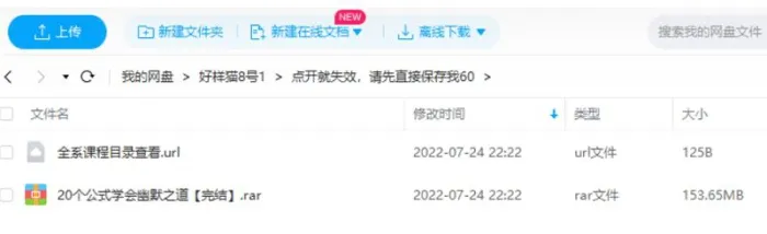 《20个公式学会幽默之道》[MP4/153.65MB]百度云网盘下载