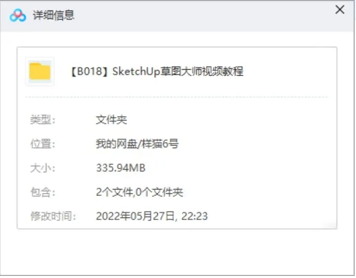 [SketchUp教程][草图大师SketchUp视频教程合集][AVI/350.60MB]百度云网盘下载