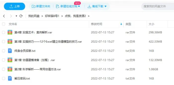 《ibanker丨30天，如何快速成为估值高手？》[视频课程合集][MP4/1.89GB]百度云网盘下载