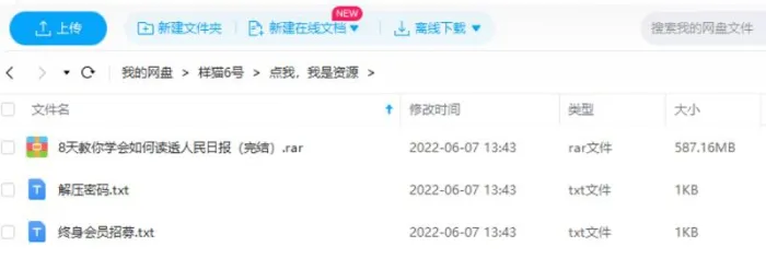 《8天教你学会如何读透人民日报》[视频课程合集][MP4/587.16MB]百度云网盘下载