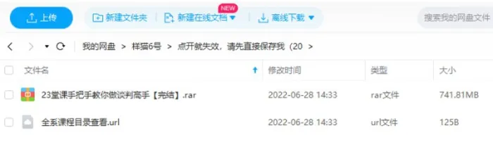 《23堂课手把手教你做谈判高手》[MP4/741.81MB]百度云网盘下载