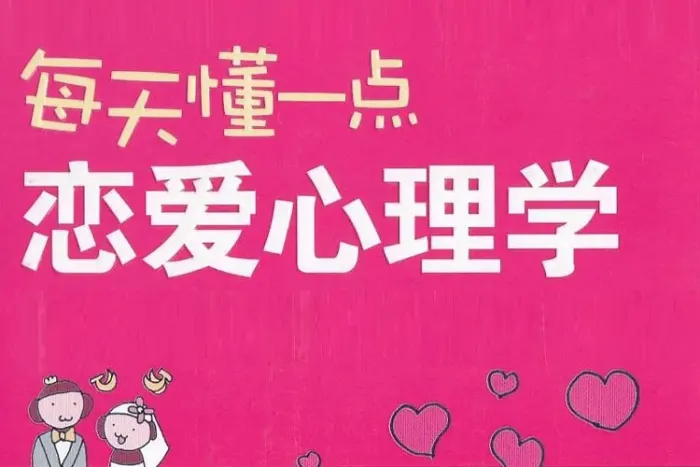 [心理学]《恋爱心理学》[5部(1.11GB)高清视频/资源合集]【百度云网盘下载】