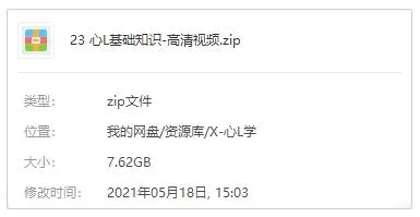 [心理学]《心理基础知识》[发展+基础+社会+变态+健康+心理测量+咨询(7.62GB)视频合集]【百度云网盘下载】