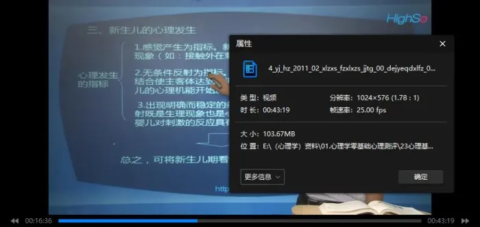 [心理学]《心理基础知识》[发展+基础+社会+变态+健康+心理测量+咨询(7.62GB)视频合集]【百度云网盘下载】