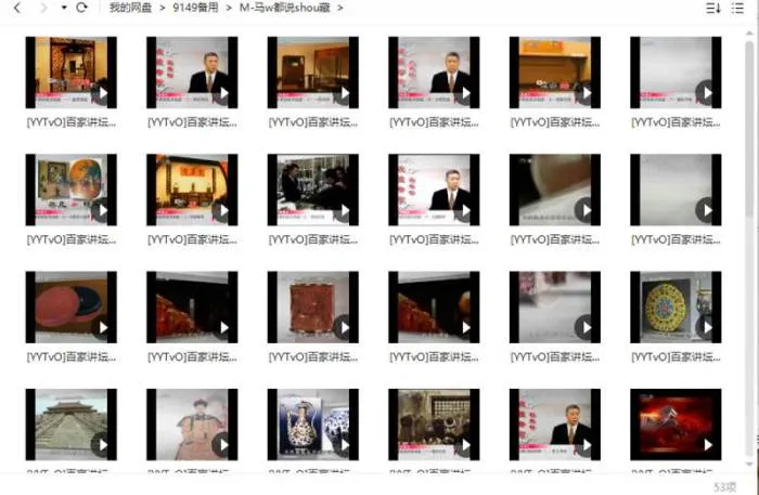 《马未都说收藏》2008年系列全52集+1期特别节目国语中字[RMVB/7.47GB]百度云网盘下载