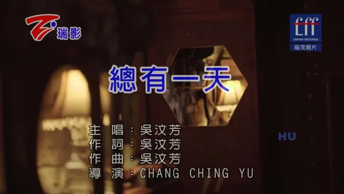 [2017][内地][国语-MV][吴汶芳-总有一天][MPG][509MB][百度网盘]
