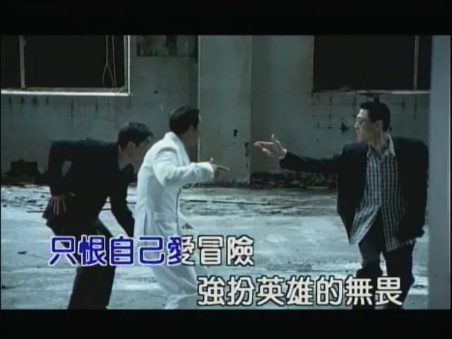 [1999][内地][国语-MV][柯受良-大哥][MPG][169MB][百度网盘]