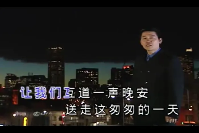 [1999][内地][国语-MV][罗时丰-晚安曲][MPG][95MB][百度网盘]