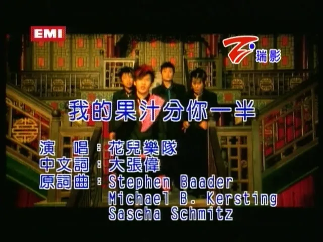 [2006][内地][国语-MV][花儿乐队-我的果汁分你一半][MPG][133MB][百度网盘]