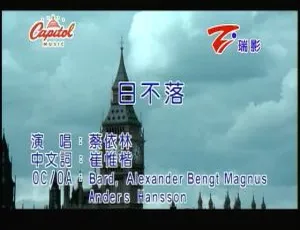 2007内地国语蔡依林《日不落》MV 125MB百度网盘资源-小文资源网