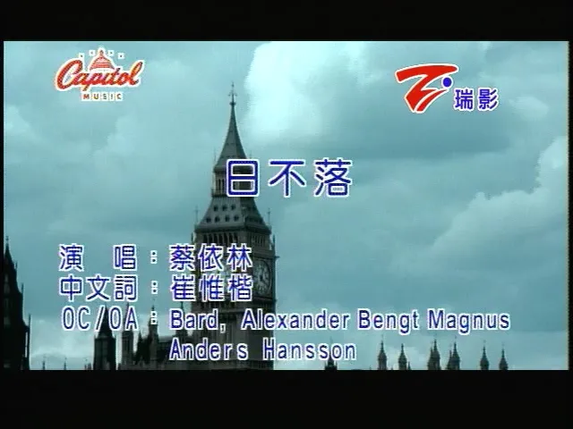[2007][内地][国语-MV][蔡依林-日不落][MPG][125MB][百度网盘]