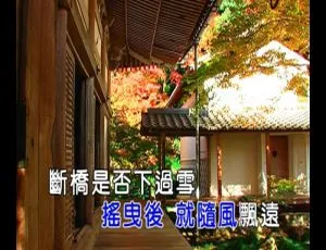 2007 内地国语版许嵩《断桥残雪》MV 240MB 百度网盘下载-小文资源网
