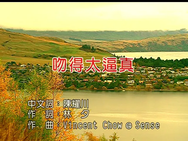 [2008][内地][国语-MV][张敬轩-吻得太逼真][MPG][180MB][百度网盘]