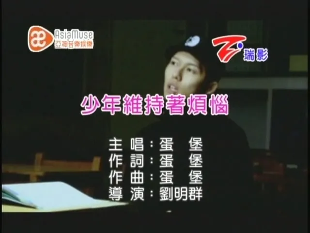 [2009][内地][国语-MV][蛋堡-少年维持着烦恼][MPG][260MB][百度网盘]