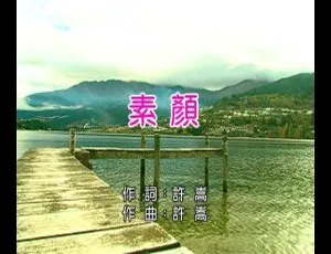 许嵩&何曼婷《素颜》2010 内地国语 MV 175MB 百度网盘资源-小文资源网