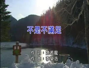 内地A-LIN《不是不满足》2011国语MV 232MB百度网盘资源-小文资源网