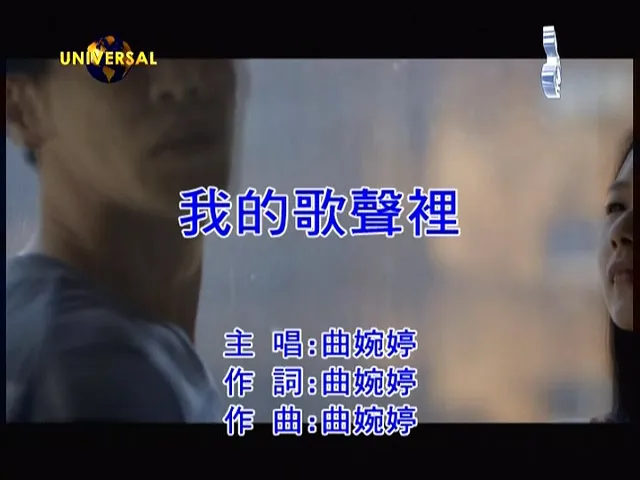 [2012][内地][国语-MV][曲婉婷-我的歌声里][MPG][169MB][百度网盘]