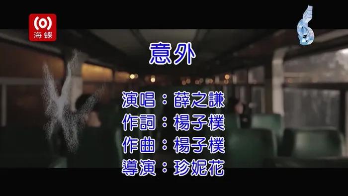 [2013][内地][国语-MV][薛之谦-意外][MPG][161MB][百度网盘]