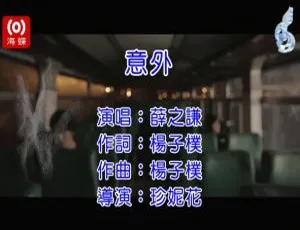2013内地薛之谦《意外》国语MV 324MB百度网盘资源-小文资源网