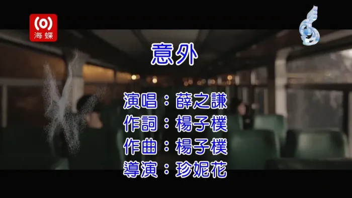 [2013][内地][国语-MV][薛之谦-意外][MPG][324MB][百度网盘]