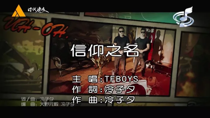 [2014][内地][国语-MV][TFBOYS-信仰之名][MPG][171MB][百度网盘]