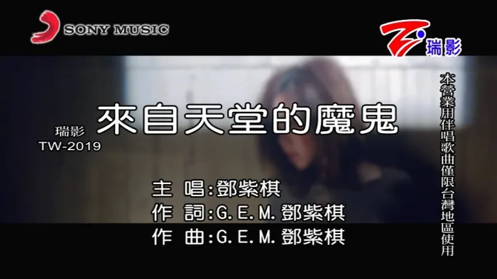 [2015][内地][国语-MV][G.E.M.[邓紫棋]-来自天堂的魔鬼][MPG][120MB][百度网盘]