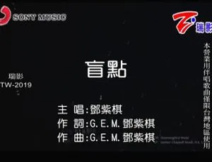 2015 内地邓紫棋《盲点》国语 MV 130MB 百度网盘资源-小文资源网