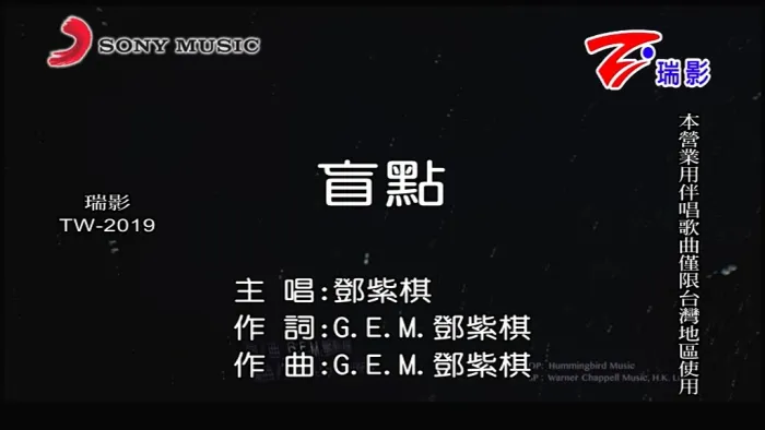 [2015][内地][国语-MV][G.E.M.[邓紫棋]-盲点][MPG][130MB][百度网盘]