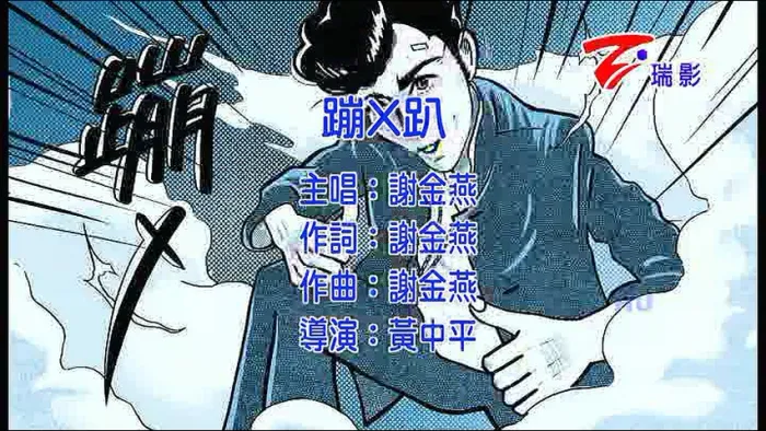 [2015][内地][国语-MV][谢金燕-蹦X趴][MPG][156B][百度网盘]
