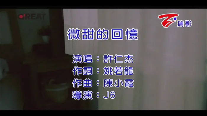 [2015][内地][国语-MV][许仁杰-微甜的回忆][MPG][113MB][百度网盘]