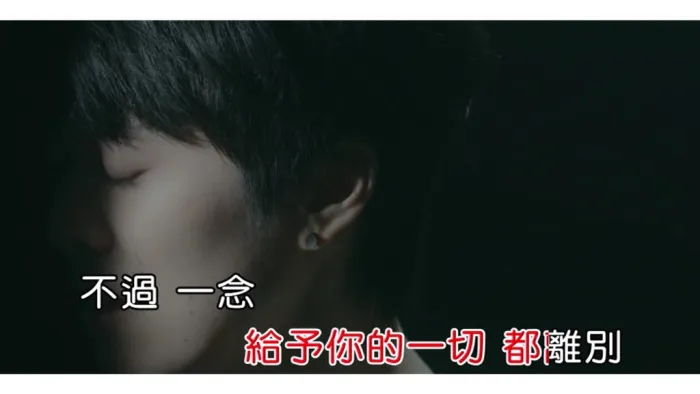 [2016][内地][国语-MV][岑宁儿&陈奕迅-一秒][MPG][107MB][百度网盘]