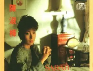 1984 内地陈淑桦《浪迹天涯》WAV+CUE 389.9M 百度盘资源