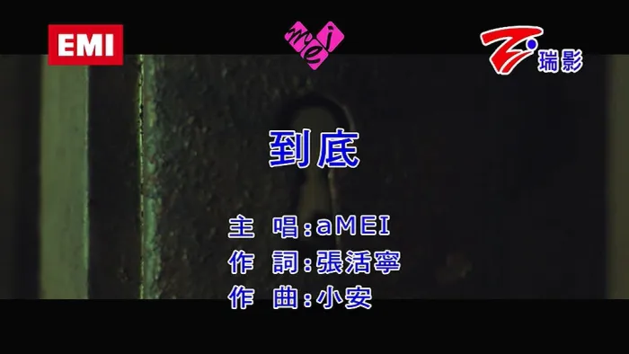[2017][内地][国语-MV][张惠妹-到底][MPG][92MB][百度网盘]
